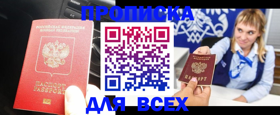 прописка штамп в Голицыно