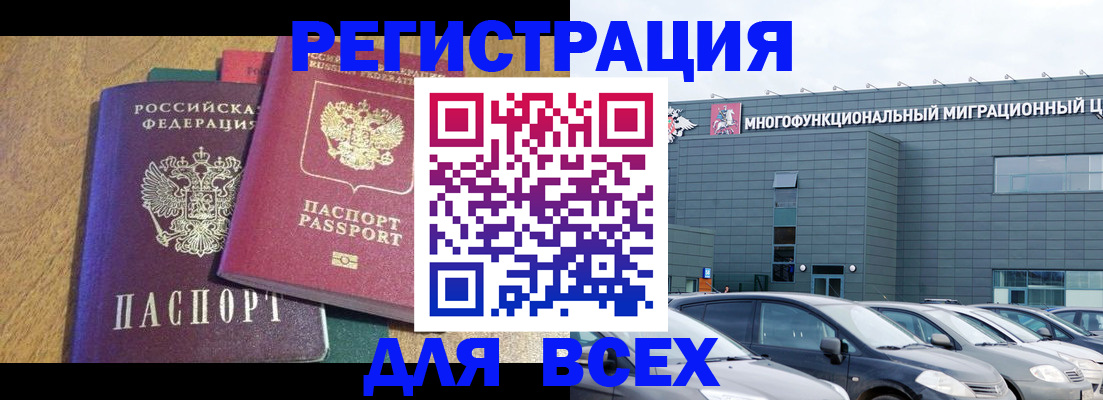 прописка законно в Голицыно